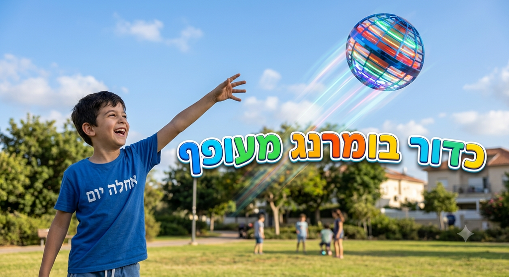 boomerang ball™️ LED כדור בומרנג מעופף עם תאורת